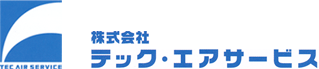 業務用の修理・工事・クリーニングなら株式会社テック・エアサービス。東京世田谷区を中心にサポート！